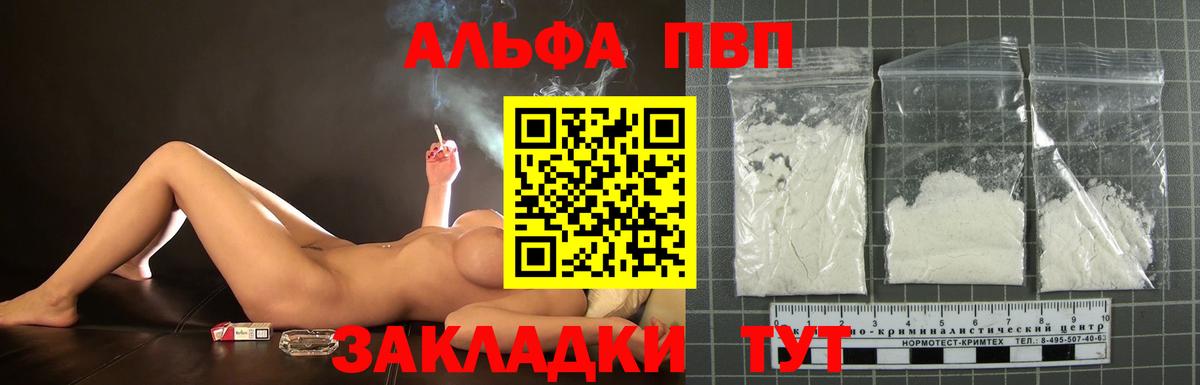A-PVP мука  A-PVP кристаллы  Вход с VPN  Белово  Альфа ПВП крисы CK 