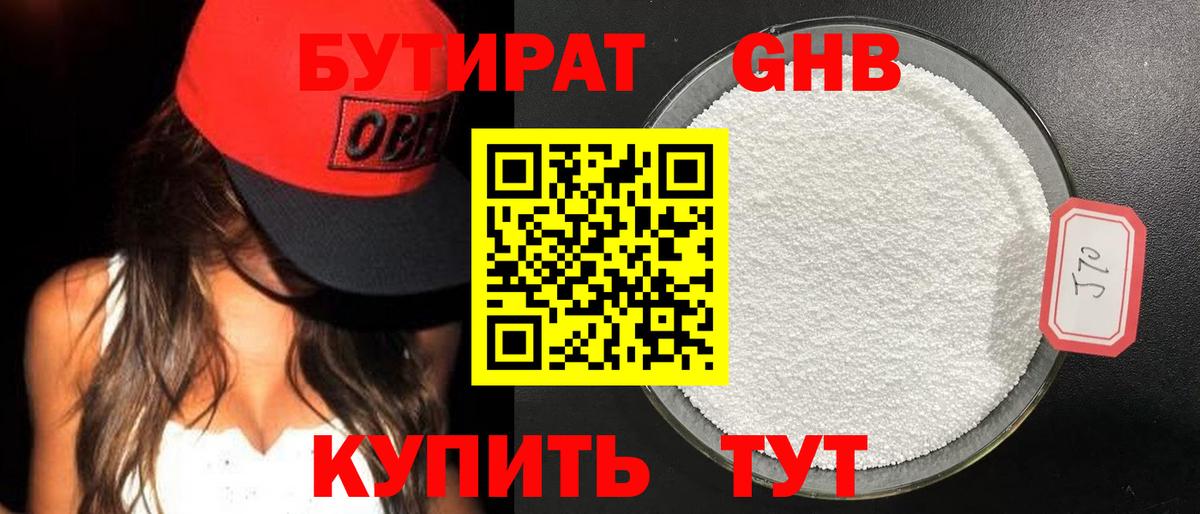 БУТИРАТ жидкий экстази  Вход с VPN  Белово 
